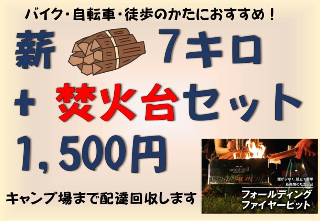 焚火７キロセット