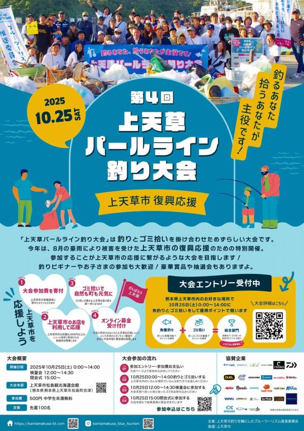 https://kamiamakusa-bt.com/pearlline-fishing-2025/