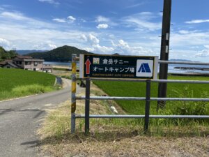 国道からの入口